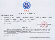 企业信誉等级证书