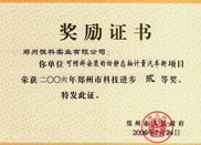 科技进步二等奖证书
