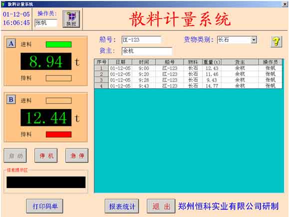 散料计量系统2 拷贝.jpg