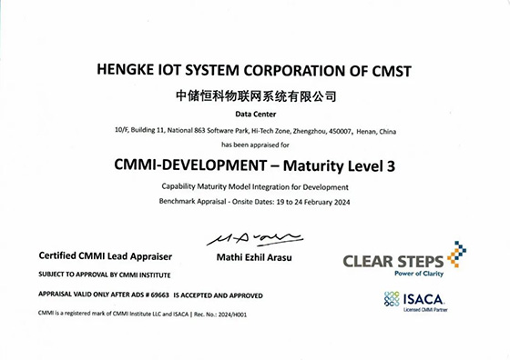 中储恒科物联网系统有限公司通过CMMI3级评估认证