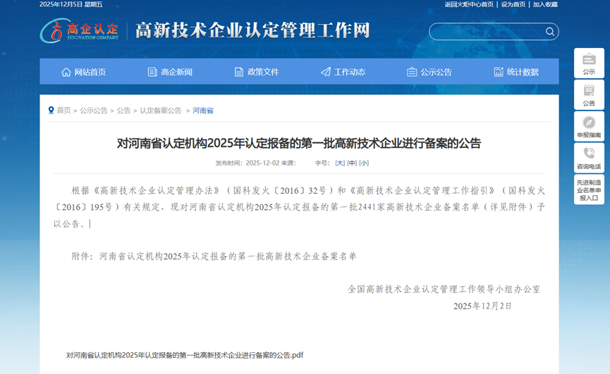 中储恒科连续三次通过高新技术企业认定