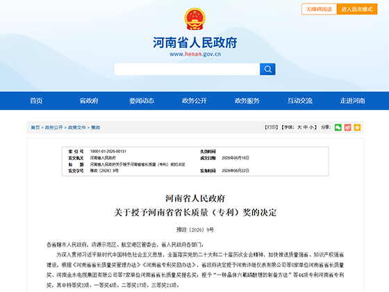 中储恒科荣获河南省专利奖二等奖